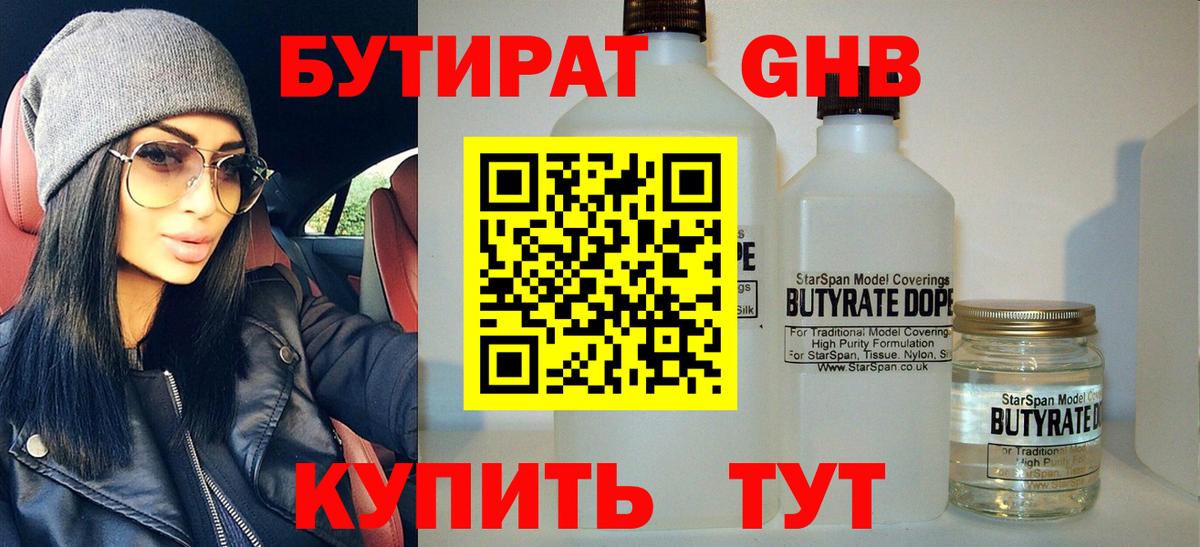 Бутират BDO 33% Ипатово