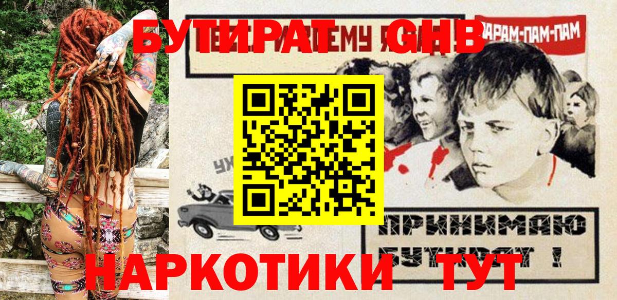 Ипатово  БУТИРАТ оксибутират  БУТИРАТ  Вход с VPN 