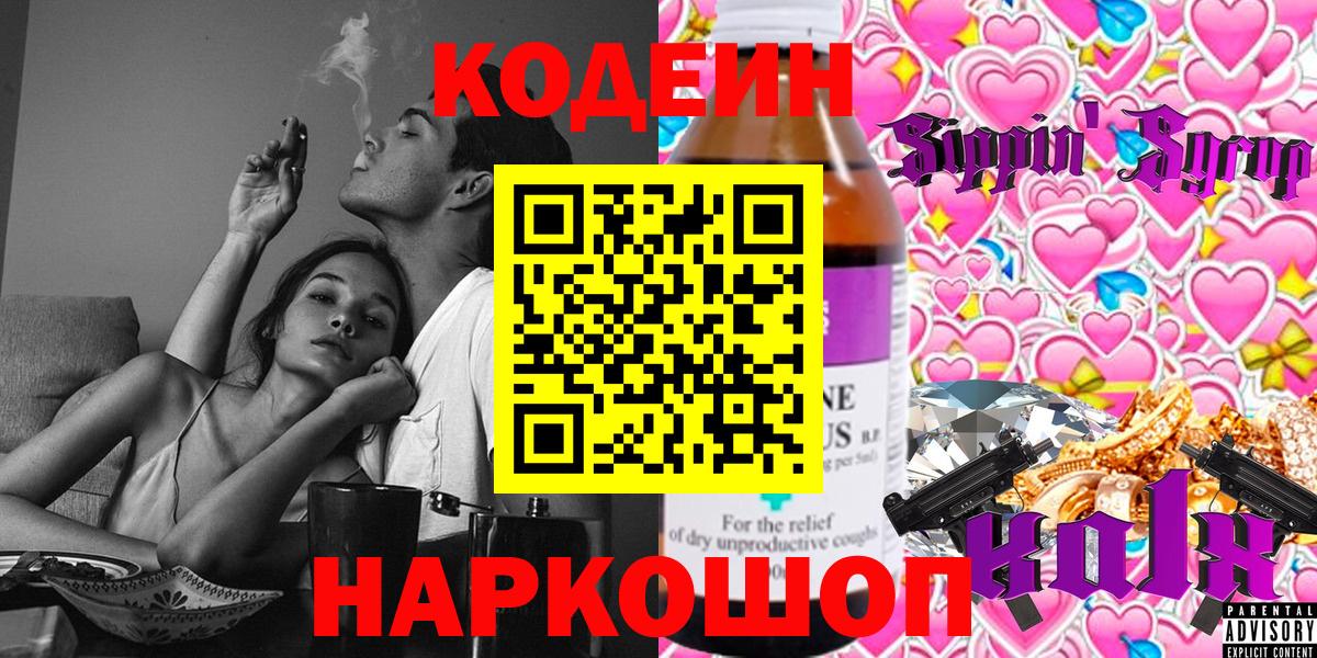 Codein напиток Lean (лин)  Кодеиновый сироп Lean напиток Lean (лин)  Ипатово  Вход с VPN 