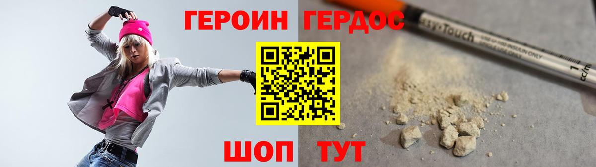 ГЕРОИН хмурый Ипатово