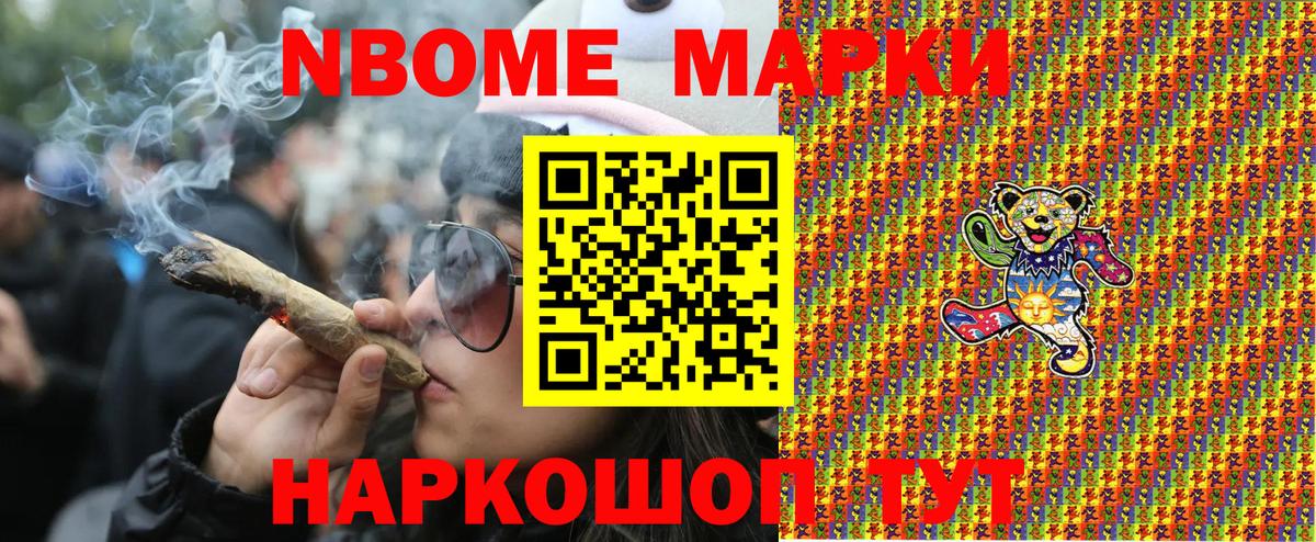 Марки 25I-NBOMe 1500мкг Ипатово